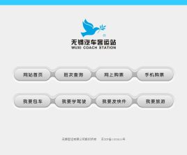 无锡汽车站快速菜单页面divcss模