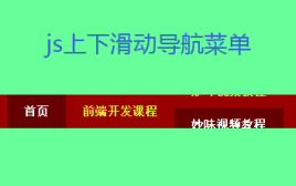 用原生JS实现jQuery文字上下滑