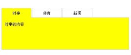 简单的jquerytab选项卡切换效