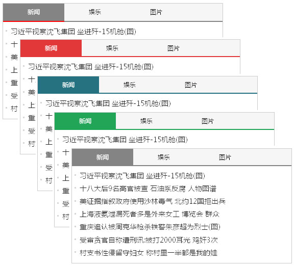 5款jquerytab文字新闻列表选