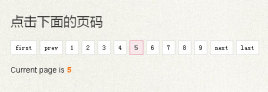 jquery.pager分页插件_a
