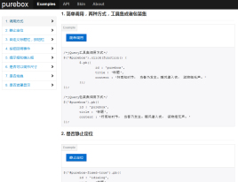 jquery.purebox弹出层插