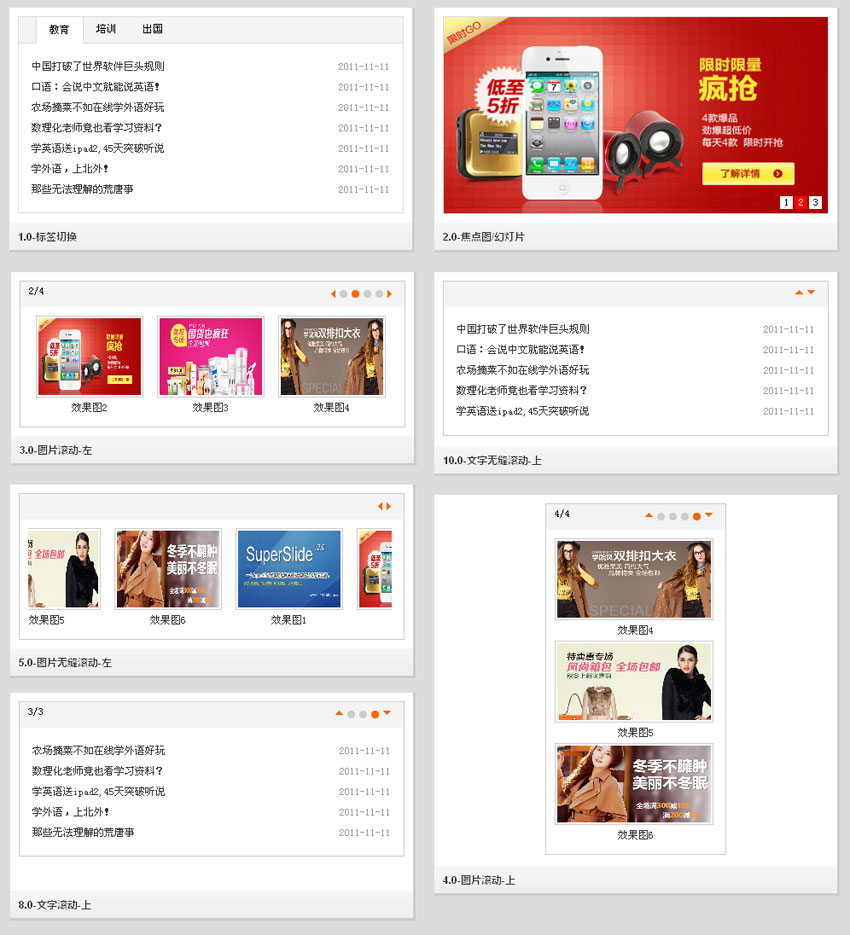 jquery.SuperSlide超