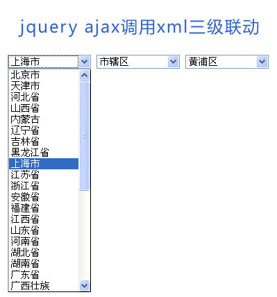 jqueryajax函数调用xml文