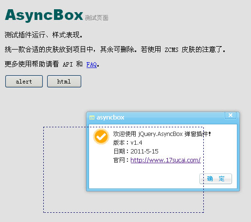 jQueryAsyncBox确认对话