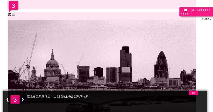 jQuerycss3动画分步指引插件