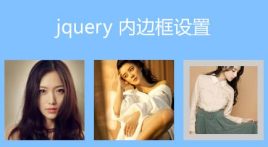 jquery.insetborder