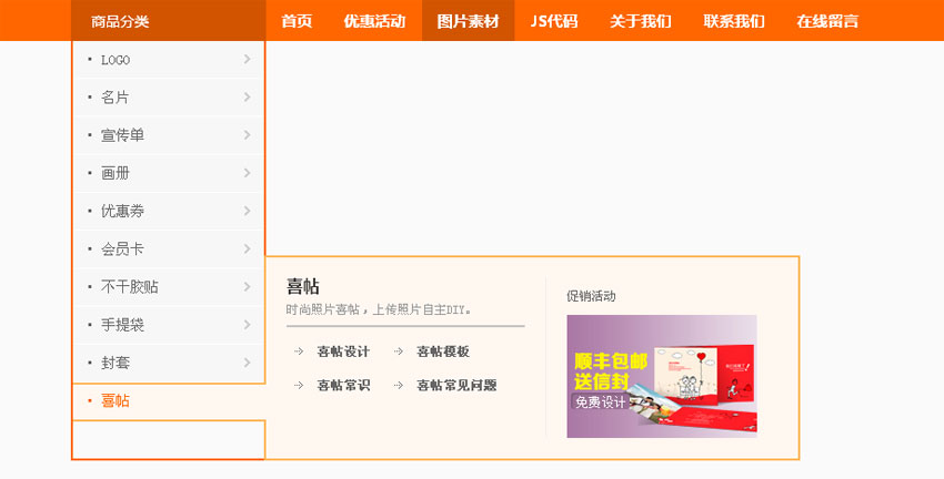 jqueryhover属性仿改图网橙