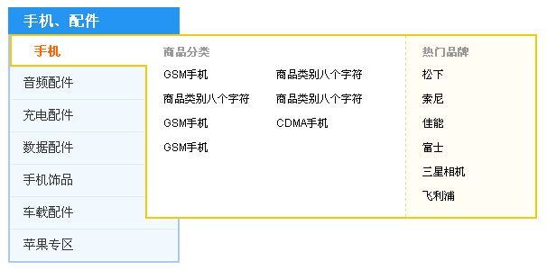 jqueryhover电子商城常用左