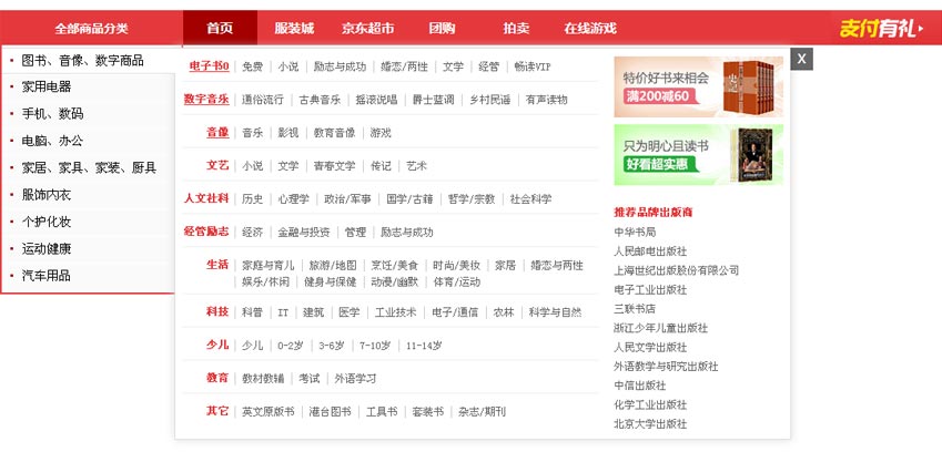 jqueryhover鼠标滑过事件仿