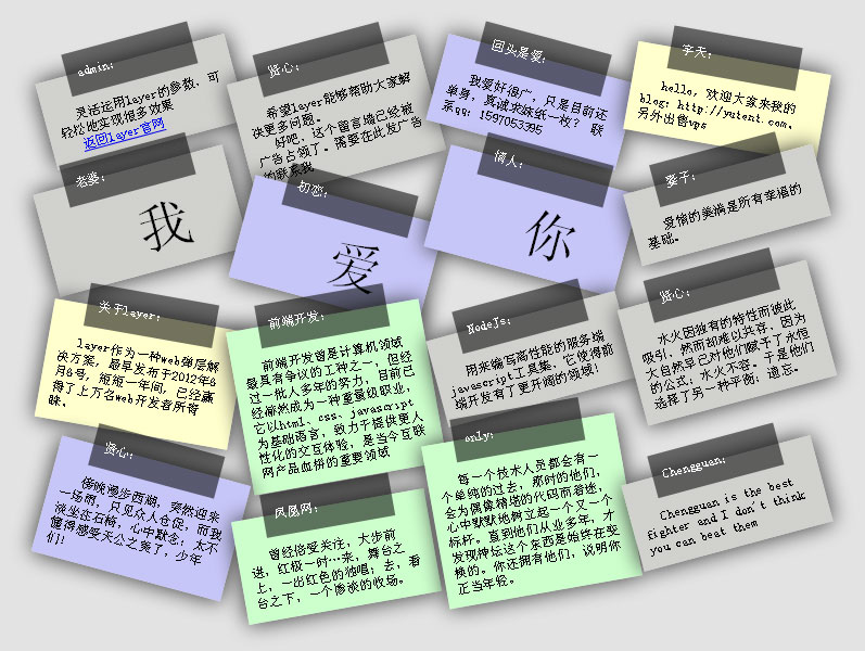Jquerylayer用户留言便签无