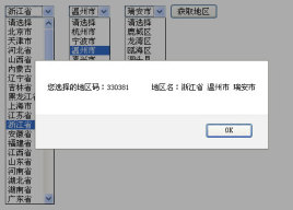 jqueryselect表单提交省市