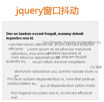 jqueryshaker窗口抖动插件