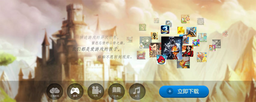 jquery仿云端桌面设置背景图片满