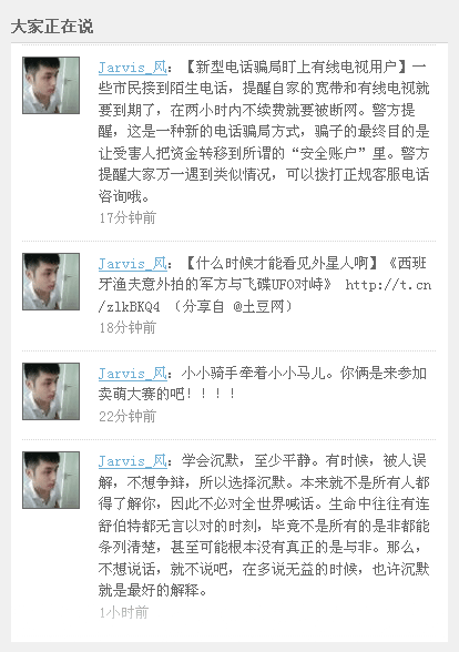 jquery仿新浪微博评论说说列表文