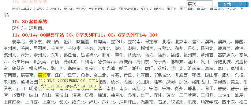 jQuerytext文本框输入火车时