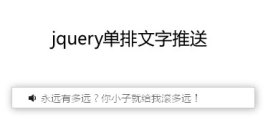 jQuery单排文字_热点新闻列表文