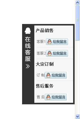jQuery右侧滚动条浮动在线客服代