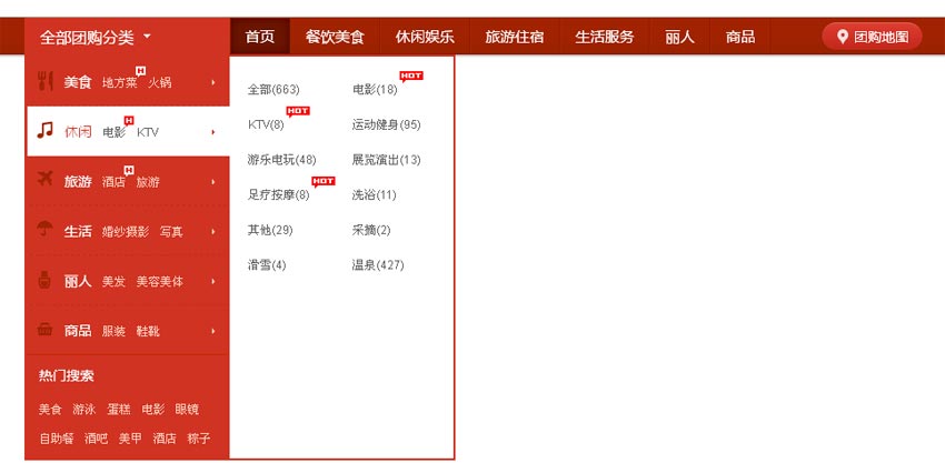 jquery团购网站鼠标点击红色分类