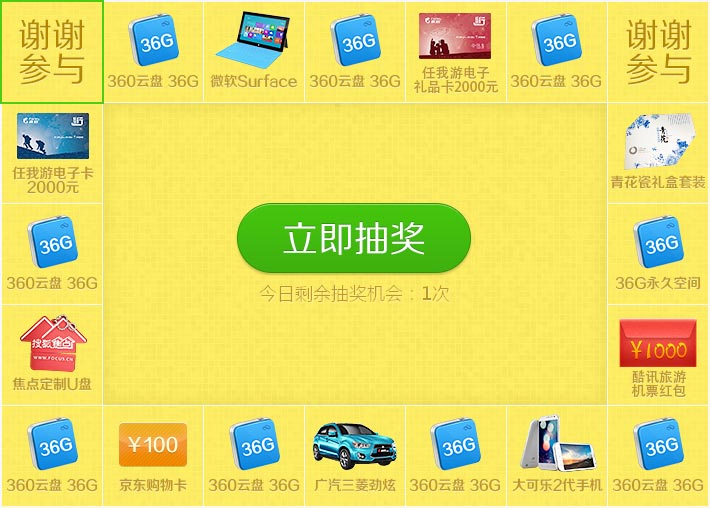 jquery抽奖商品方格子排列单个单