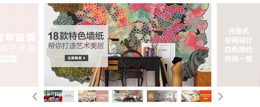 jquery时尚家居网站鼠标悬停缩略