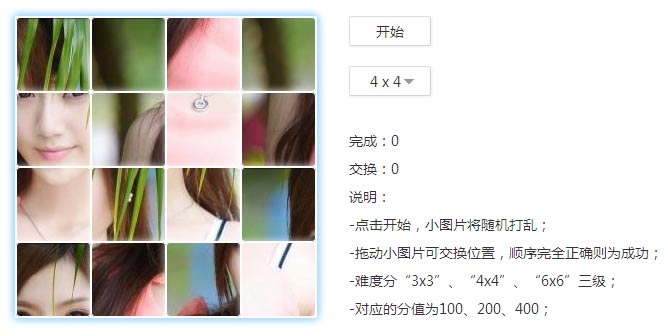 jQuery美女拼图游戏小图块随机排