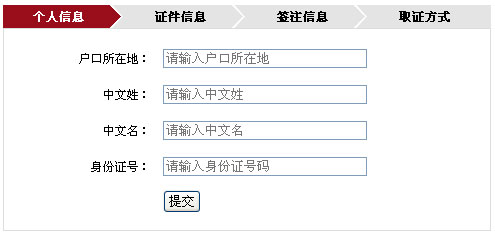 jquery表单步骤流程导航一步一步