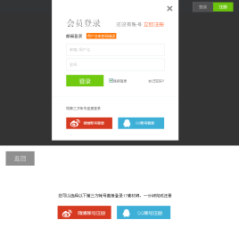 jquery顶部固定层注册登录按钮点