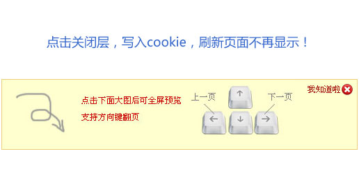 原生jscookie代码点击关闭提示