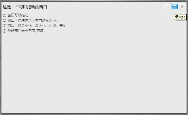 原生jsdiv拖拽并可以调整div大