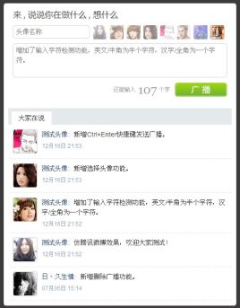 原生js仿腾讯微博发布信息和删除信息