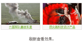 原生js当页面刷新多张图片随机显示代