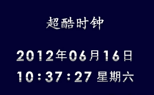 原生Jsclock电子时间表3D翻滚