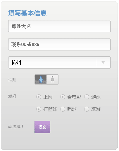 原生js表单美化制作注册个人信息提交
