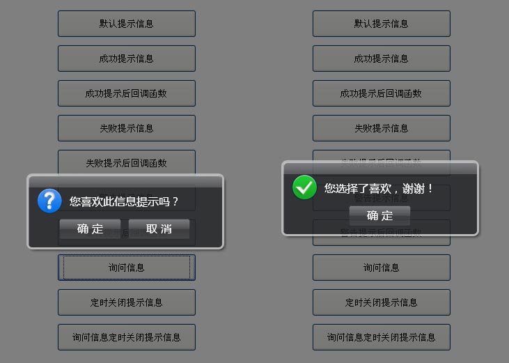 简单的jQuery确认对话框鼠标点击