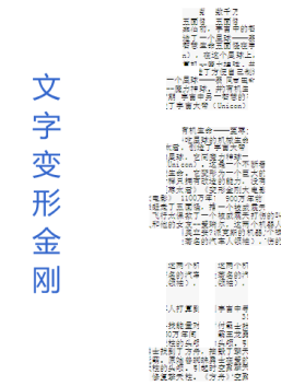 原生js文字变成机器人类似变形金刚文