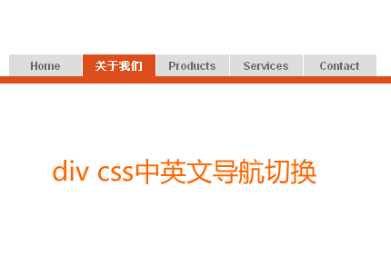 divCSS样式表实现中英文双语切换