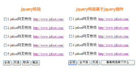 jquerycheckbox复选框全