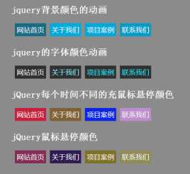jquerycolor插件鼠标悬停文