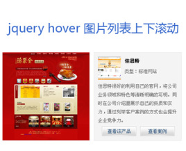 jqueryhover鼠标滑过图片列
