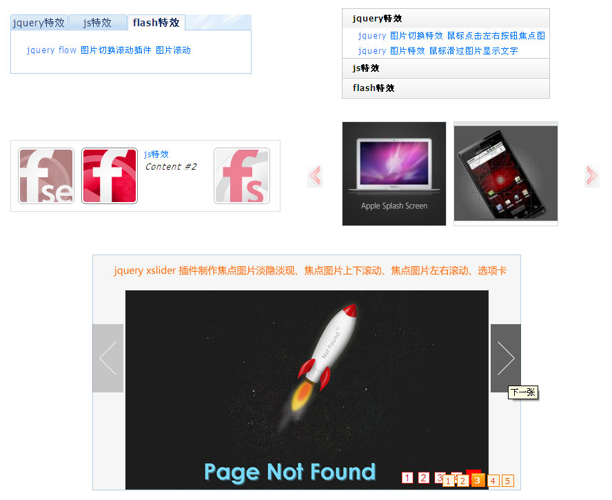 jquery.switchable插