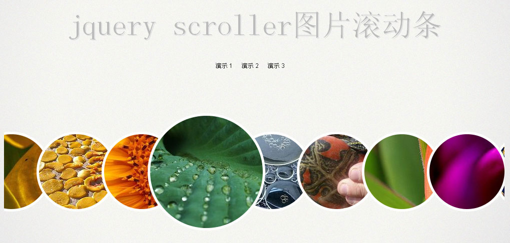 jQueryscroller图片滚动