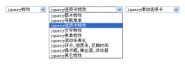jqueryselect选中表单特效