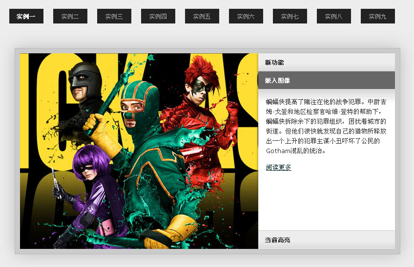 jQuerySlidorion插件图