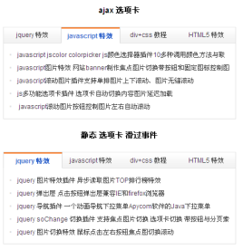 jquerytab选项卡ajax选项