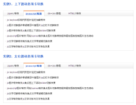 jquerytab选项卡插件滑动选项