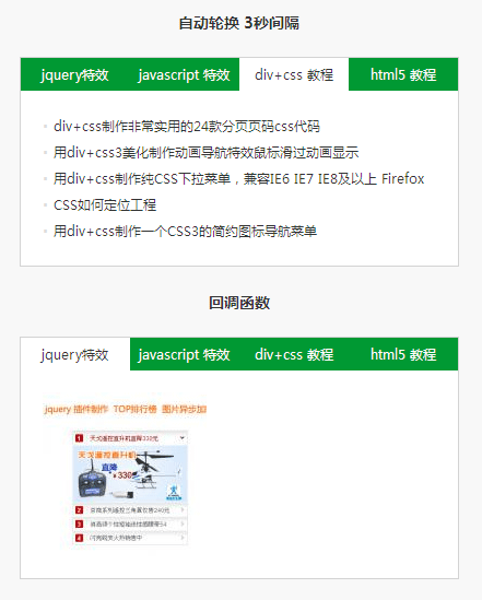 jquerytab选项卡插件轻量级t