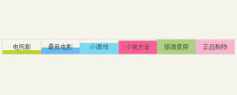 jquery仿360音乐导航条鼠标滑