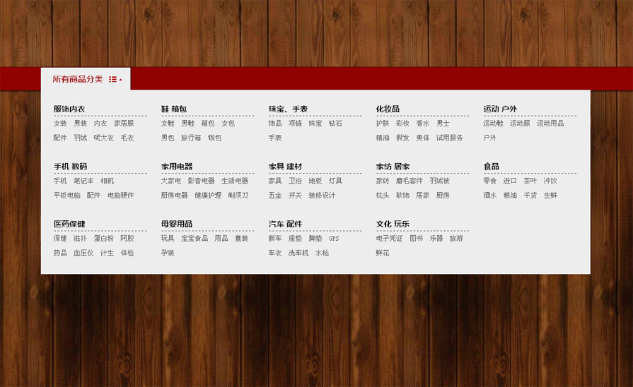 jquery仿天猫商城商品分类顶部浮
