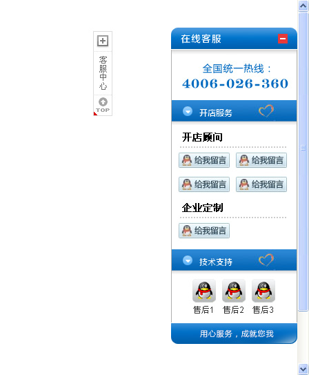 jqueryqq在线客服右侧漂浮的在